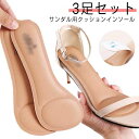 パンプス 3足セット 中敷き サンダル用 インソール 靴に貼る パンプス ミュール 衝撃吸収 靴ずれ 防止 パッド インソールシート 貼るタイプ レディース 前...
