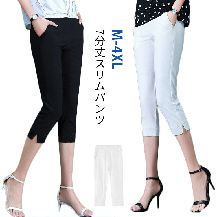 パンツ レディース レギパン クロップドパンツ レギンスパンツ 7分丈 パンツ 裾スリット スキニーパンツ ウェストゴム イージーパンツ きれいめ お仕事 オフィス