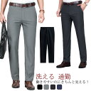 メンズ 父の日 スラックス 接触冷感 ゴルフ ウォッシャブル ストレートパンツ スリム 涼しい ボトムス 夏 洗える 防シワ パンツ ビジネス 通勤 ノータック スポーツ ストレッチ 敬老の日 春 秋