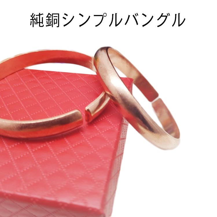 純銅 関節 ブレスレット 純銅 電磁波過敏症 純銅 電磁波対策 電磁波対策グッズ 電磁波防御 メンズ レデ..