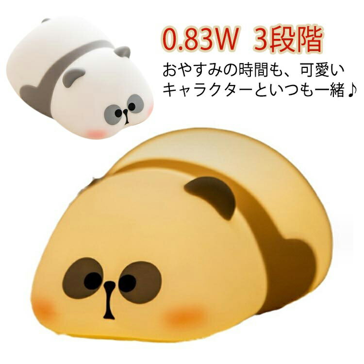 Rakuten - 子供部屋 3段階 USB キャラクター ナイトライト タイマー シリコンライト 明るさ調節 タイマー機能 やわらか 授乳ライト ナイトライト 置き型 出産祝い 調光 ギフト 雑貨