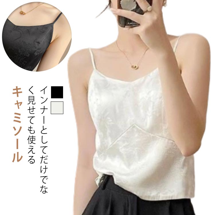 肌着 カップ付き 細身 花柄 光沢 ジャカード 重ね着 カップ付き ブラトップ スリム インナー サテンス..