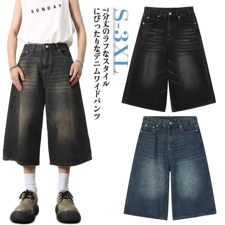 ヴィンテージ風 デニムパンツ ショートパンツ ジーパン メンズ ジーンズ 個性派 ワイドパンツ 7分丈 ハーフパンツ ひざ下 クロップドパンツ ストリート系 ヒップホップ デニムパンツ 衣装
