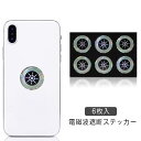 防止 電磁波防止 スマホ 電磁波 電磁波防止グッズ 対策 電磁波対策 ステッカー 6pcs 電磁波防止 テレビ パソコン タブレット 薄型 軽量