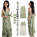 カップ付き 綿 Vネック キャミソール カップ付きキャミワンピース ルームウェア カップ付きキャミワンピース パッド入り キャミワンピース パジャマ ノースリー...