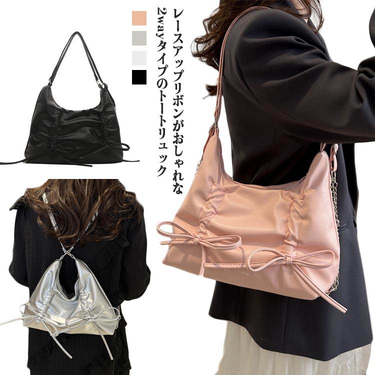リボン カバン 2way ショルダーバッグ トートバッグ トートバッグ ギフト ファスナー開閉 肩掛け カジュアル 大人 プレゼント ガーリー かわいい リュックサック 旅行 通学 通勤 合皮 Y2K
