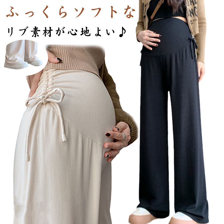 リブ 長ズボン ワイドパンツ ボトムス 産前 パンツ マタニティ 産後 妊婦 マタニティウェア リラックスパンツ 体型カバー ゆったり ルームウェア オフィス 春