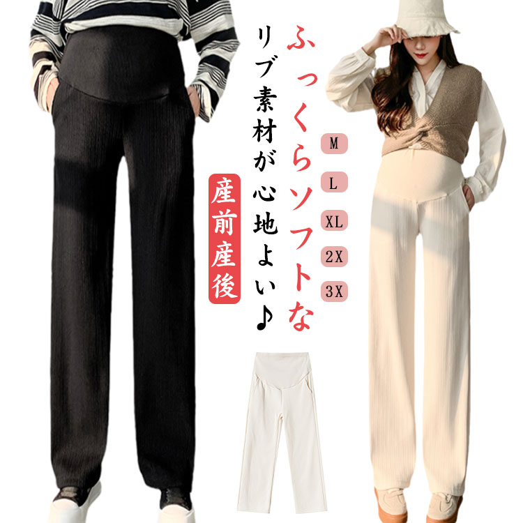 ウェスト調整可 パンツ マタニティ リブ 産前 ポケットあり マタニティ 産後 妊婦 リラックスパンツ マタニティウェア 体型カバー ゆったり ルームウェア