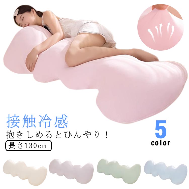 抱き枕100cmアイスシルクひんや...