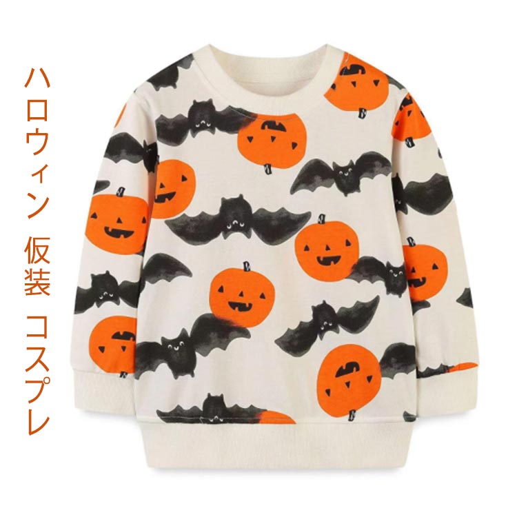・ハロウィン 仮装 コスプレ　　　・やわらかい綿混素材のスウェットです。 サイズ 2Y 3Y 4Y 5Y 6Y 7Y サイズについての説明 【サイズ】 【2Y】 上着丈41cm バスト63cm 袖丈30cm パンツ丈41cm ウェスト42cm 【3Y】 上着丈43cm バスト66cm 袖丈32cm パンツ丈46cm ウェスト45cm 【4Y】 上着丈45cm バスト69cm 袖丈34cm パンツ丈51cm ウェスト48cm 【5Y】 上着丈47cm バスト72cm 袖丈36cm パンツ丈56cm ウェスト51cm 【6Y】 上着丈49cm バスト75cm 袖丈38cm パンツ丈61cm ウェスト54cm 【7Y】 上着丈51cm バスト78cm 袖丈40cm パンツ丈66cm ウェスト57cm ※サイズ小さめのようです。1サイズ～2サイズ大きめをおすすめします。 　※上記サイズは平置き実寸になります。サイズ表の実寸法は商品によって1-3cm程度の誤差がある場合がございます。 素材 綿 色 写真色 備考 ●サイズ詳細等の測り方はスタッフ間で統一、徹底はしておりますが、実寸は商品によって若干の誤差(1cm〜3cm )がある場合がございますので、予めご了承ください。 ●商品の色は、撮影時の光や、お客様のモニターの色具合などにより、実際の商品と異なる場合がございます。あらかじめ、ご了承ください。 ●製品によっては、生地の特性上、洗濯時に縮む場合がございますので洗濯時はご注意下さいませ。 ▼色味の強い製品によっては他の衣類などに色移りする場合もございますので、速やかに（脱水、乾燥等）するようにお願いいたします。 ▼生地によっては摩擦や汗、雨などで濡れた時は、他の製品に移染する恐れがございますので、着用の際はご注意下さい。 ▼生地の特性上、やや匂いが強く感じられるものもございます。数日のご使用や陰干しなどで気になる匂いはほとんど感じられなくなります。
