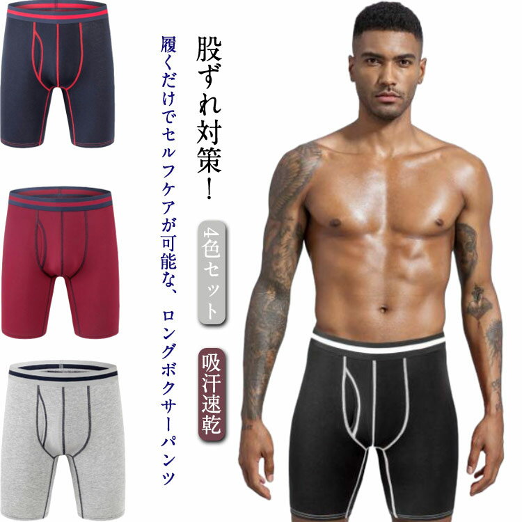 Other - 4色セット メンズ 股擦れ 対策 下着 前あき 男性下着 ボクサー パンツ メンズボクサーパンツ ロングボクサーパンツ コットン 吸汗速乾 肌着 紳士 男性 ロングボクサーパンツ インナー 丈長め おしゃれ