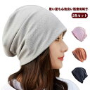 手術後用 オールシーズン ケア帽子 就寝用 大きいサイズ 2色セット 涼しい 綿混 ジャカード柄 60cm 医療用帽子 脱毛 医療用帽子 ナイトキャップ