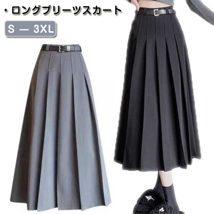 Rakuten - プリーツスカート 制服 通学 制服 Aライン ロングスカート 女子高生 ハイウェスト ウォッシャブル スカート 学生服 学生 女子高生 中学生 高校生 レディース 通勤