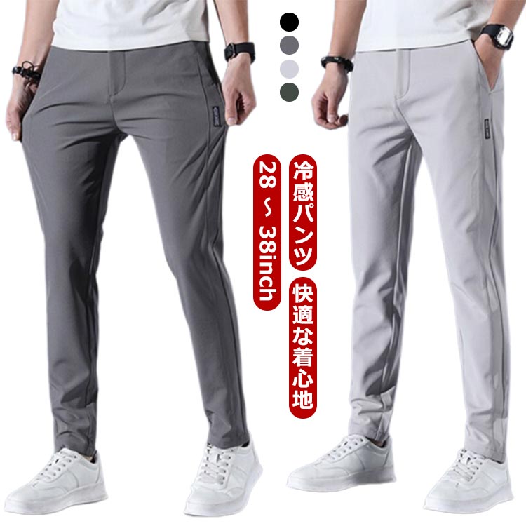 メンズ 長ズボン 夏 アイスシルクパンツ 秋 アイスシルクパンツ 軽量 無地 ウェストゴム 吸汗速乾 ストレッチパンツ 速乾 メンズ トレーニングパンツ 夏 春 接触冷感 ゴルフパンツ ゴルフウェア スポーツパンツ ロングパンツ 送料無料