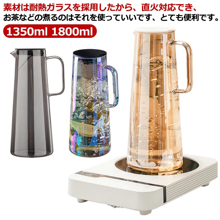 ガラスポット 1.35リットル 冷蔵庫 耐熱 直火可 冷茶ポット 水出し 洗いやすい 麦茶ポット 1.8リットル..