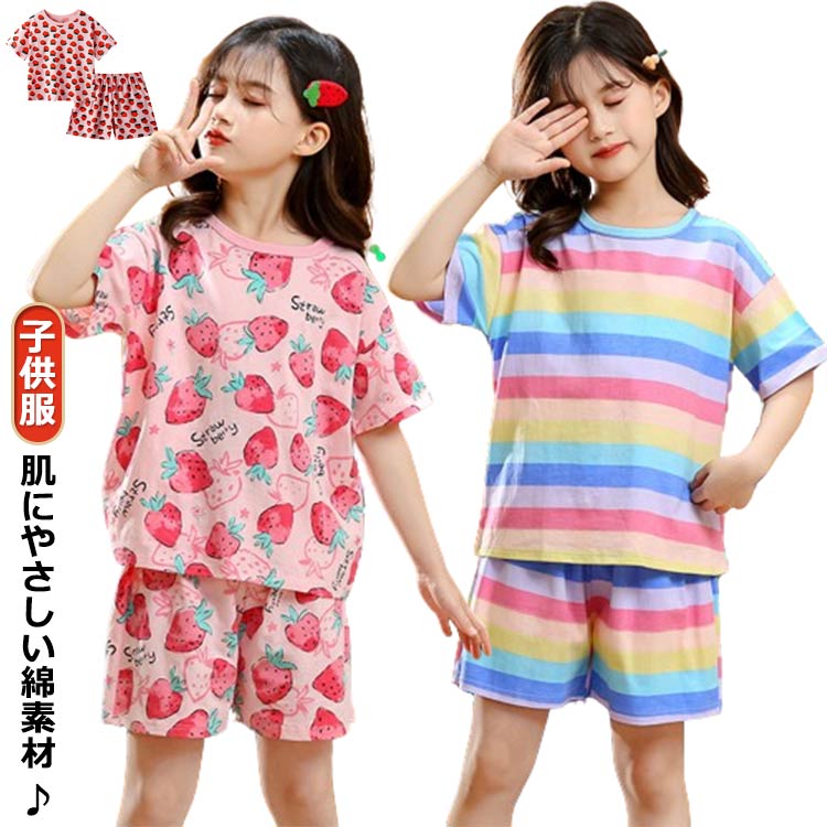 Rakuten - いちご おしゃれ セットアップ キッズルームウェア 半袖パジャマ 子供服 上下セット 半袖 ルームウェア 夏パジャマ小学生 韓国 子どもパジャマ キッズ服 パジャマ ルームウエア 子供用部屋着 かわいい コットン 女の子 いちご柄 部屋着 綿 パジャマ 可愛い ピンク