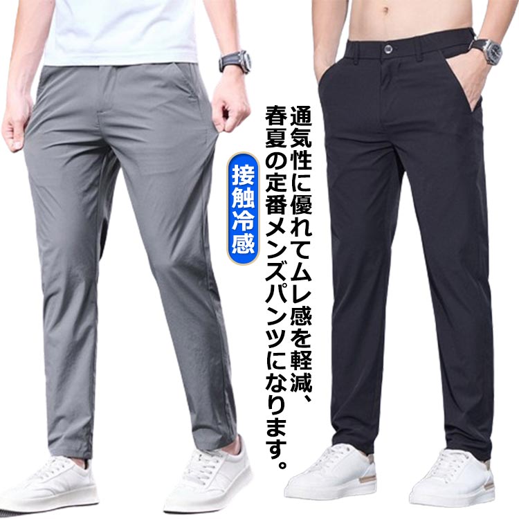 Rakuten - メンズ アイスシルクパンツ スポーツパンツ ロングパンツ ゴルフパンツ uvカット 無地 速乾 接触冷感 スウェットパンツ トレーニングパンツ 通気 ストレッチパンツ 涼しい 夏 春 秋 薄手 涼しい 軽い 無地 ゆったり メンズ スポーツウェア