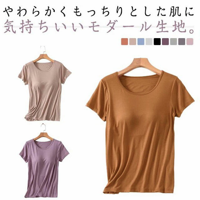 ブラトップ ルームウェア カップ付き レディース パット付き 締め付けない カップ付き 大きいサイズ tシャツ カップ付きTシャツ Uネック ナイトウェア ナイトブラ アンダーフリー 部屋着 春夏