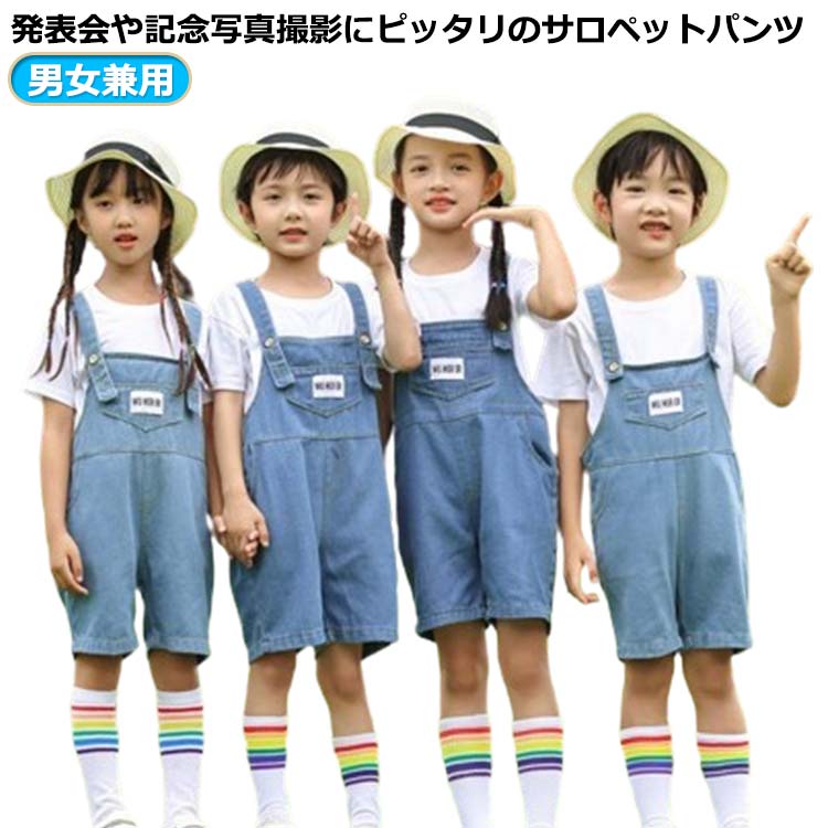 Rakuten - 女の子 サロペット 男女兼用 パンツ キッズ 男の子 子供服 オーバーオール デニムパンツ デイリー 演出服 舞台 団体服 ダンス衣装 学生 小学校 サロペット クラス活動 韓国 幼稚園 hiphop K-pop