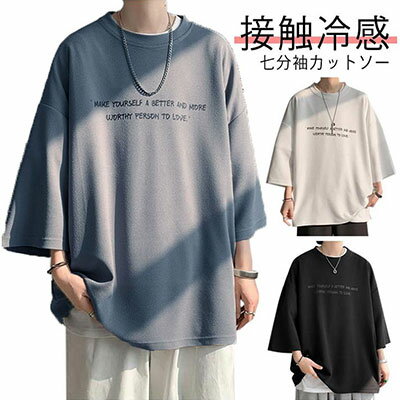 Rakuten - 丸首 カットソー 黒 メンズ ビッグtシャツ 接触冷感 ファッション tシャツ ドライ クルーネック ビッグシルエット 5分袖 オーバーサイズ ルーズ 半袖tシャツ 7分袖 tシャツ 大きいサイズ メンズ 白 グレー 夏 トップス