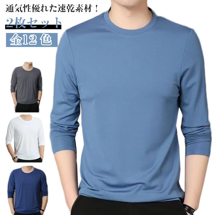 Rakuten - トップス 2枚セット！tシャツ 2枚セット！tシャツ 吸水速乾 長袖 ストレッチ ストレッチ 薄手 アイスシルク Tシャツ インナーシャツ 長袖tシャツ 涼しい 接触冷感 夏 作業服 作業着 トレーニングウェア ゴルフ 野球 大きいサイズ バイク 釣り キャンプ 長袖tシャツ