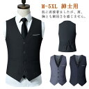 M~5XL!結婚式 ベスト 無地 大きいサイズ 七五三 フォーマルベスト スーツ ネイビー ビジネス 前開き オーバーサイズ 発表会 入学式 卒業式 紳士用 成人式 メンズ 理容師 二次会 謝恩会 パーティー 紺 黒 M~5XL!結婚式 グレー ブラック ビッグサイズ