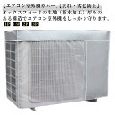 日除け エアコン アルミ 室外機 室外機用の風除け エアコン室外機カバー ワイドサイズ 保護カバー 家庭用 撥水加工 遮熱保護 大型 日よけ 反射 保護カバー 直射日光 太陽熱 遮熱シート 雨・雪・風・埃よけ エアコン室外機カバー 業務用 簡単設置