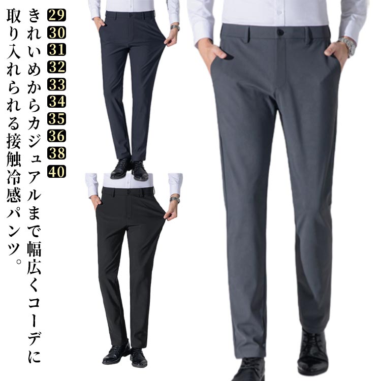 Rakuten - 吸水速乾 薄手 接触冷感スラックス パンツ ノータック スリム リラックス 厚手 ストレッチ 接触冷感 ゴルフ ひんやり ズボン 伸縮 メンズ 接触冷感スラックス ロング ボトムス ビジネス 通勤 リモートワーク 在宅ワーク ネイビー 黒 グレー