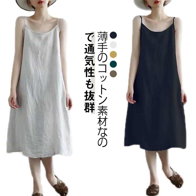 キャミワンピース 秋 コットン 春 ペチコート インナー キャミワンピ キャミソールワンピース 綿麻 夏 ワンピース スリップ キャミ ワンピ下 インナーワンピース カジュアル ナチュラル 透け防止 キャミワンピース レディース