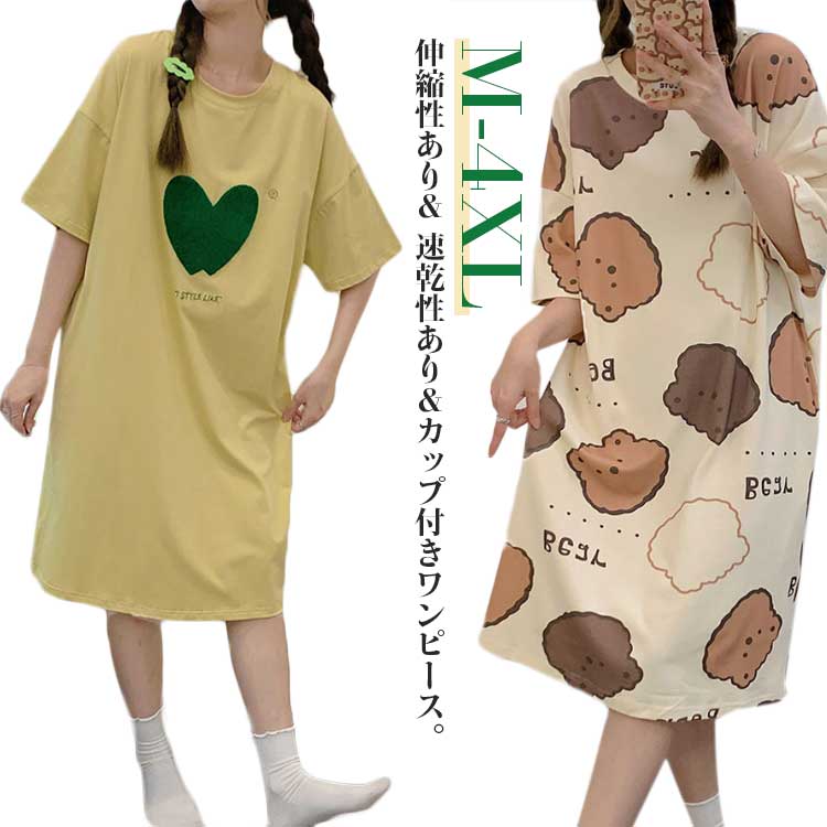 透けない パジャマ 女性 ワンピース レディース 涼しい ルームウェア Aライン ネグリジェ ボーダー柄 夏 寝間着 部屋着 着痩せ カップ付き ストレッチ 通気性 カットソー ロング かわいい 吸水性 シンプル 柔らかい