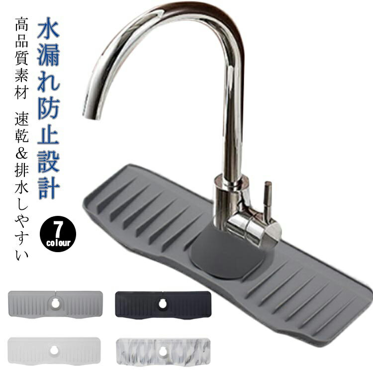 キッチン 速乾 50cm シリコン 蛇口カバー付き ロング 長い バスルーム 水汚れ防止 蛇口水切りマット 抗菌 防カビ 乾燥用マット 滑り止め 蛇口カバー付き 蛇口用シリコン水切りマット 洗面台 トレイ用排水マット 白 ホワイト