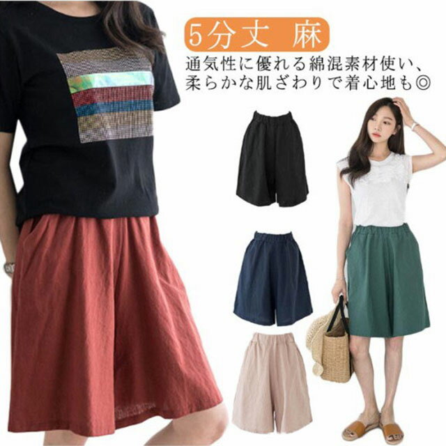 麻 ハーフパンツ レディース ワイドパンツ フレア キュロットパンツ リネン 5分丈パンツ 体型カバー ボトムス 5分丈 5分丈パンツ ハーフ シンプル 無地 コットン 夏 大きいサイズ ゆったり 部屋着