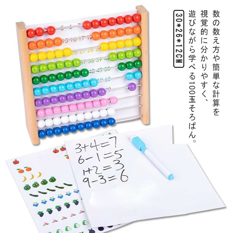 女の子 四歳 おもちゃ 木のおもちゃ 百玉 そろばん 3歳 数 木製 知育 知育玩具 木のおもちゃ 4歳 算数 バースデー 五歳 男の子 女 5歳 男 100玉そろばん 子ども こども 子供 小学生 クリスマス クリスマスプレゼント