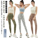 ヨガパンツ 夏用レギンス ヨガスパッツ レディース 迷彩柄 薄手 ヨガウェア ヨガウェア フィットネス 大きいサイズ ホットヨガ ヨガ かわいい スポーツスパッツ スポーツタイツ おしゃれ アウトドア