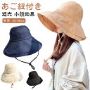 バケットハット 夏 つば広 日除け帽子 バケハ UVカット レディース 帽子 大きいサイズ 帽子 折りたたみ 紐 飛ばない 紫外線カット 日焼け防止 農作業 小...
