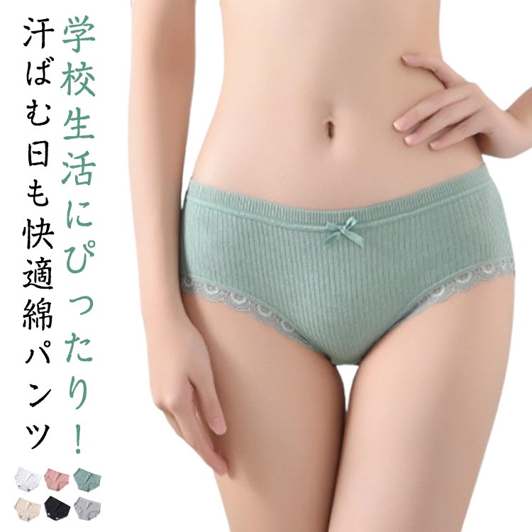 Rakuten - ショーツ 伸縮自在 レディース レース 肌ざわり最高 レース付き 通気 学生用 吸湿 夏用 綿 大きいサイズ コットン インナー 無地 ストレッチ可愛い ストレッチ パンツ 10代