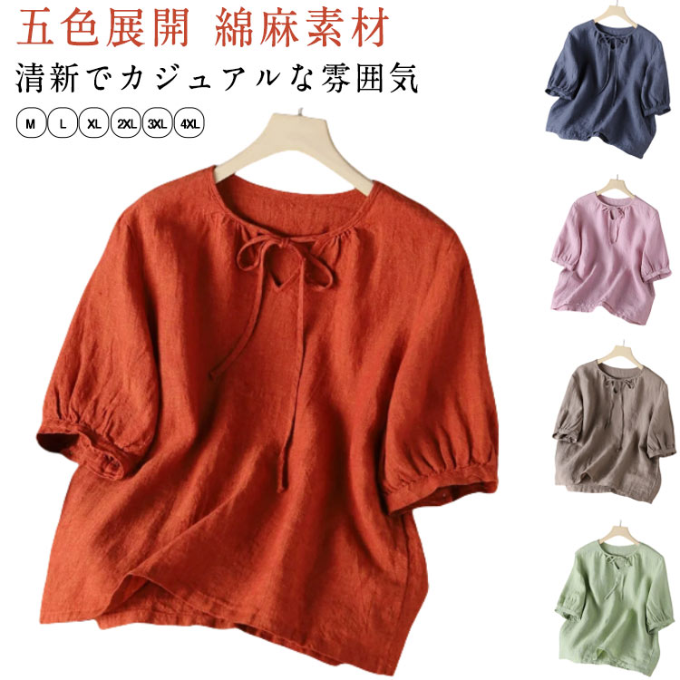 Rakuten - トップス レディース 綿 半袖 襟元リボン付き クルーネック Tシャツ カットソー ブラウス 春夏 コットンリネン ゆったり カジュアル おしゃれ 大きいサイズ 体型カバー オフィス 30代 40代 50代