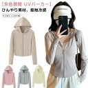 UV パーカー 夏用 長袖 薄手 通気性 スポーツ ジム ヨガ アウトドア 日焼け止め服 指穴 フード付き アームカバー ラッシュガード 接触冷感 涼しい ひんやり UVカット 紫外線対策 吸湿 吸汗 速乾 レディース