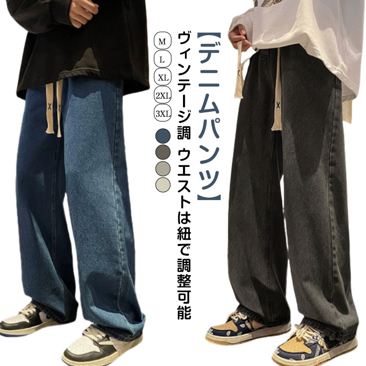 Rakuten - デニム パンツ メンズ ジーンズ デニムパンツ ズボン ジーパン 春夏秋 無地 ウエストゴム メンズパンツ ワイドレッグ ジーパン スリム ストレート ゆったり 大きいサイズ アメカジ ブルー ブラック 黒 S M L XL 2XL 3XL