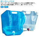 頑丈 非常用給水バッグ 3枚セット!ウォーターバッグ キャンプ ウォータータンク アウトドア 折り畳み 透明 自立式 防災 給水タンク 非常用 3枚セット!ウォ...