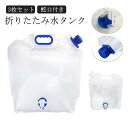 収納便利 ウォーターバッグ 緊急用 ウォーター袋 大容量 避難グッズ 蛇口付き 3枚セット!非常用 給水袋 災害 折りたたみ水タンク 給水袋 ウォータータンク ...