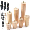 キャビネット足 交換可能 木製脚 高さ5/6/8/10/12/15/18/20cm 4本セット!継ぎ足 継ぎ脚 木製 家具脚 置き換え 4本セット!継ぎ足 テー...