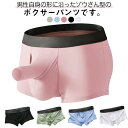 竿付き メンズ ストレッチ 竿玉分離 メンズ 男性下着 ゾウさんパンツ ボクサーパンツ ゾウさん メンズ下着 ぞうさん 2枚セット!分離型 ボクサーパンツ 速乾 パンツ ボクサーパンツ 竿出し 蒸れない 通気性 2枚セット!分離型 快適