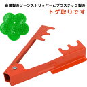 バラトゲ取り バラ とげ取りツール トゲ取り ソーンストリッパー トゲ バラ 薔薇の棘取り 棘 バラのとげ取り バラのトゲ取り とげ取り刺抜き 茎や葉 とげを簡...