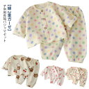 子供用 長袖 パジャマ キッズ 綿 2重ガーゼ 上下セット ルームウェア 男の子 女の子 春夏秋 薄手 開襟タイプ リラックス かわいい柄 おしゃれ こどもパジ...