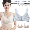 【サイズ展開豊富】ノンワイヤーブラ ブラジャー 春夏 通気性 メッシュ フロントボタン 育乳ブラ ちいさく見せるブラ 下着 涼感 小胸 ナイトブラ 昼夜兼用 大...