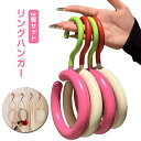 【3個セット】リングハンガー 円形 丸型 スカーフハンガー バッグ 鞄 小物 ネクタイ掛け 玄関 タンス収納 省スペース リング 丸ハンガー タオルハンガー フック インテリア シンプル かわいい おしゃれ