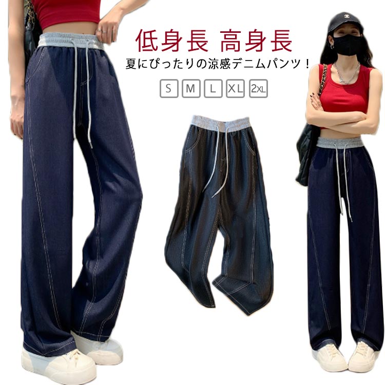パンツ イージー レディース ワイドパンツ デニムパンツ ロング丈 ボトムス ハイウエスト ストレート シンプル ゆったり 体型カバー 大きいサイズ 低身長 高身長 ブラック ブルー 春 夏 S M L XL 2XL