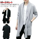 メンズ フード付き カーディガン 秋服 送料無料 サマージャケット 春 ショールカラー テーラードジャケット 2タイプ 長袖 羽織り ライトアウター シンプル 無地 ロングカーディガン 接触冷感 夏 秋 冷房対策 UVカット 日焼け防止 送料無料 父の日