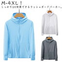 接触冷感 ジップアップ UVカットパーカー メンズ UVカット 通気性 フード付き 軽量 パーカー レディース ラッシュガード ストレッチ 長袖 薄手 春夏 アウター 大きいサイズ 紫外線対策 おしゃれ 吸湿速乾 日焼け止め 男女兼用